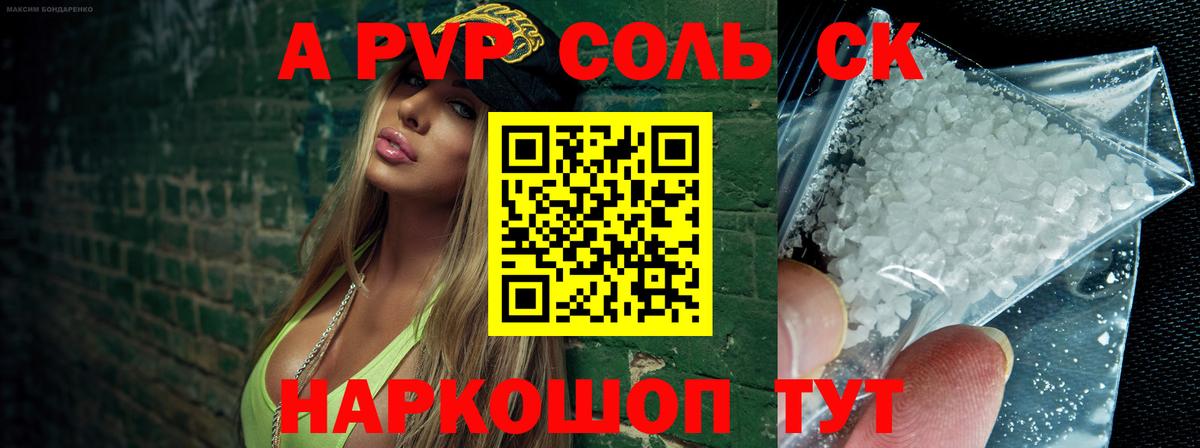 APVP Соль  Богданович  А ПВП Crystall  Alfa_PVP Crystall 