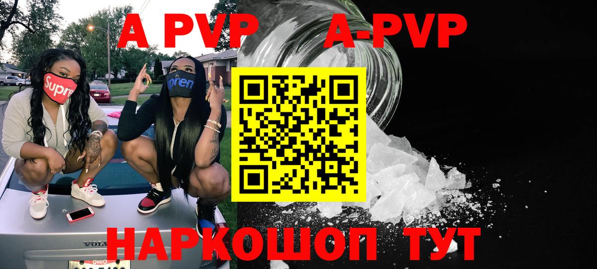 A PVP Соль  Вход с VPN  Богданович 