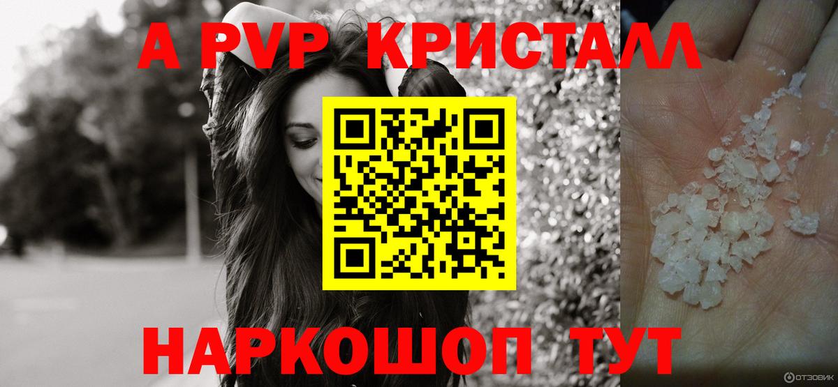 A PVP Crystall Богданович