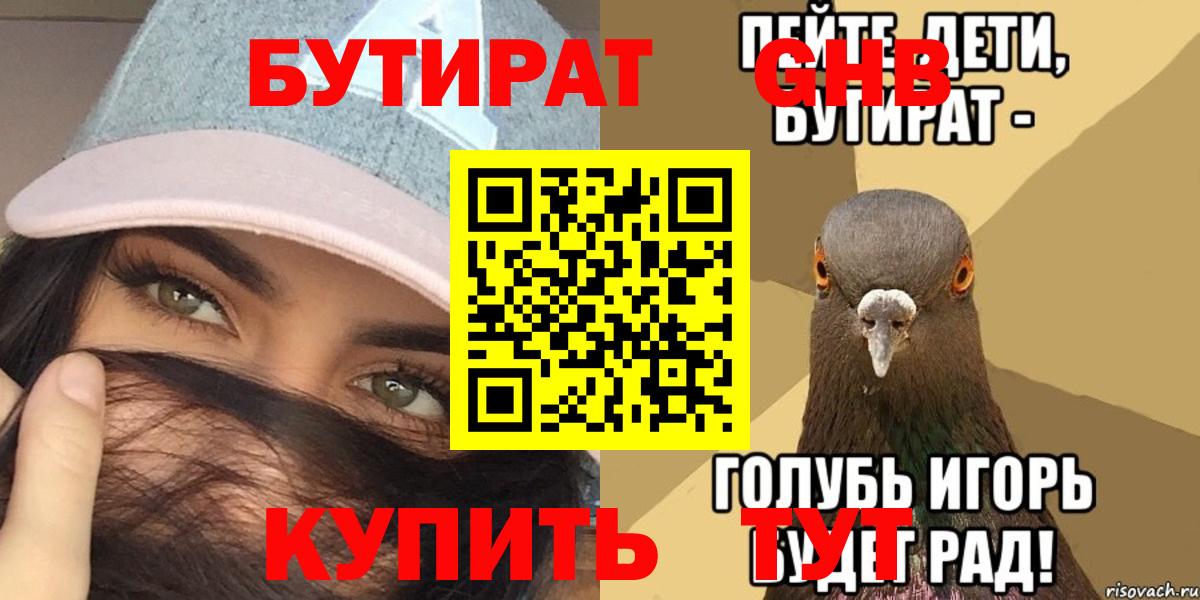 Богданович  БУТИРАТ 99%  БУТИРАТ  Вход с VPN 
