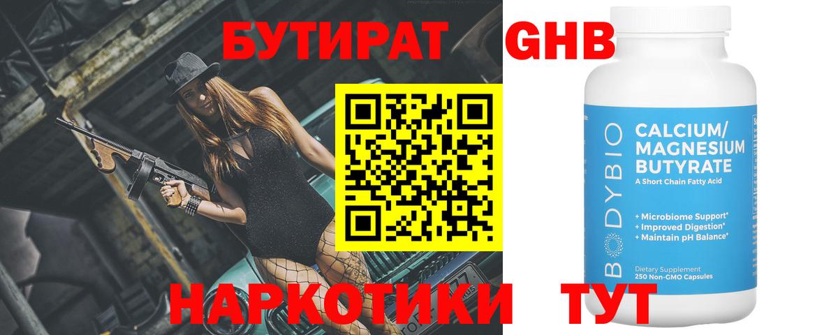 Бутират жидкий экстази Богданович