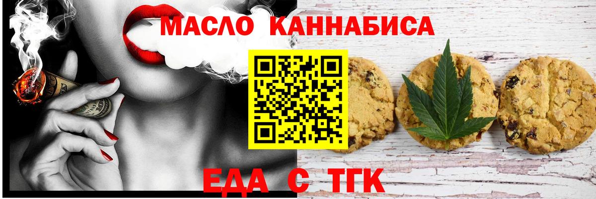 Богданович  Еда ТГК марихуана  Вход с VPN 
