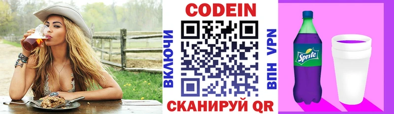Кодеиновый сироп Lean Purple Drank  Богданович 
