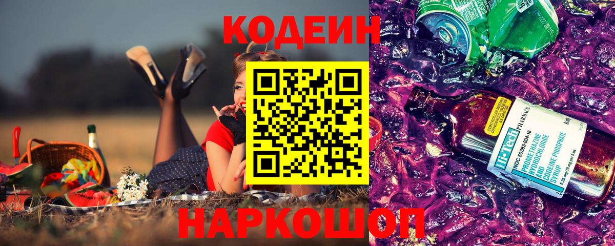 Codein Purple Drank  Богданович  Кодеин напиток Lean (лин) 