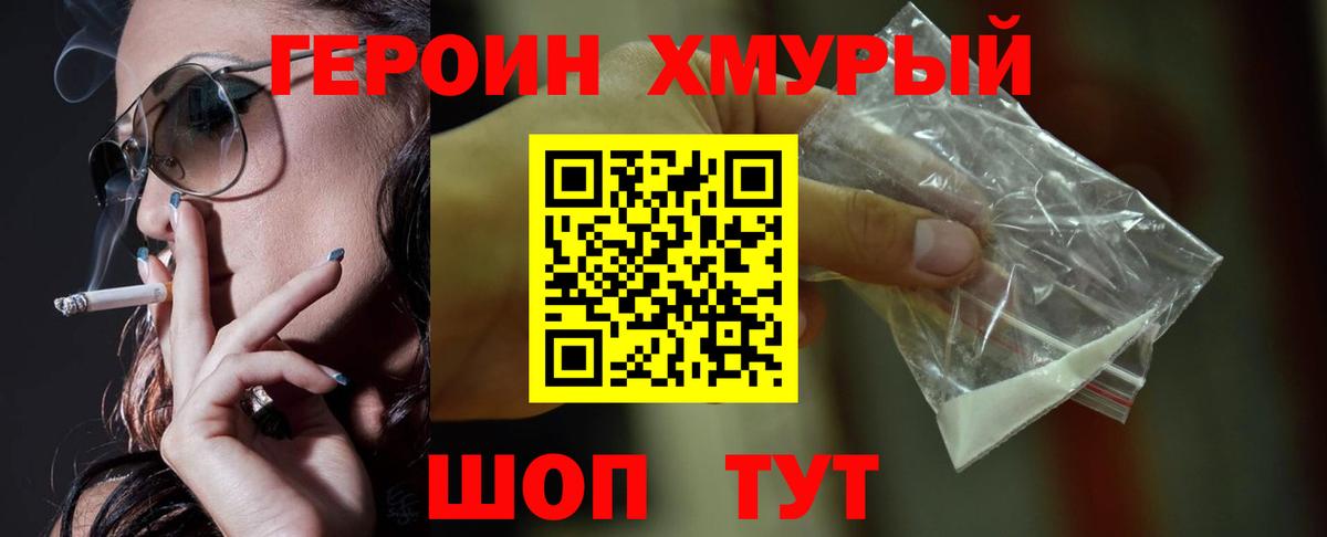 ГЕРОИН VHQ Богданович