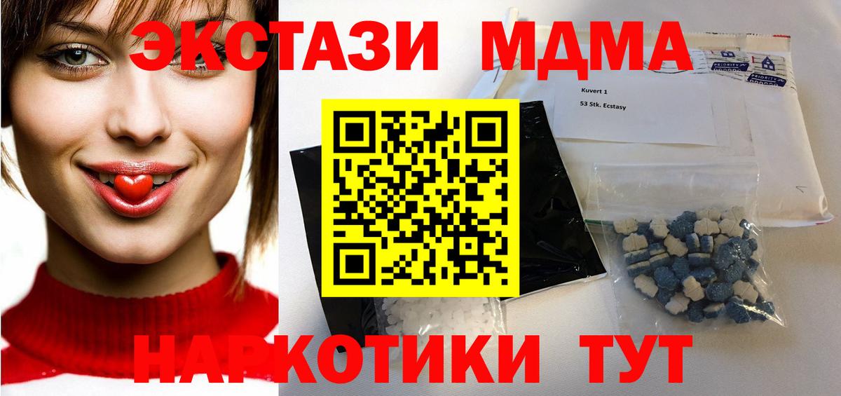 МДМА crystal  МДМА  Вход с VPN  Богданович  МДМА Molly 