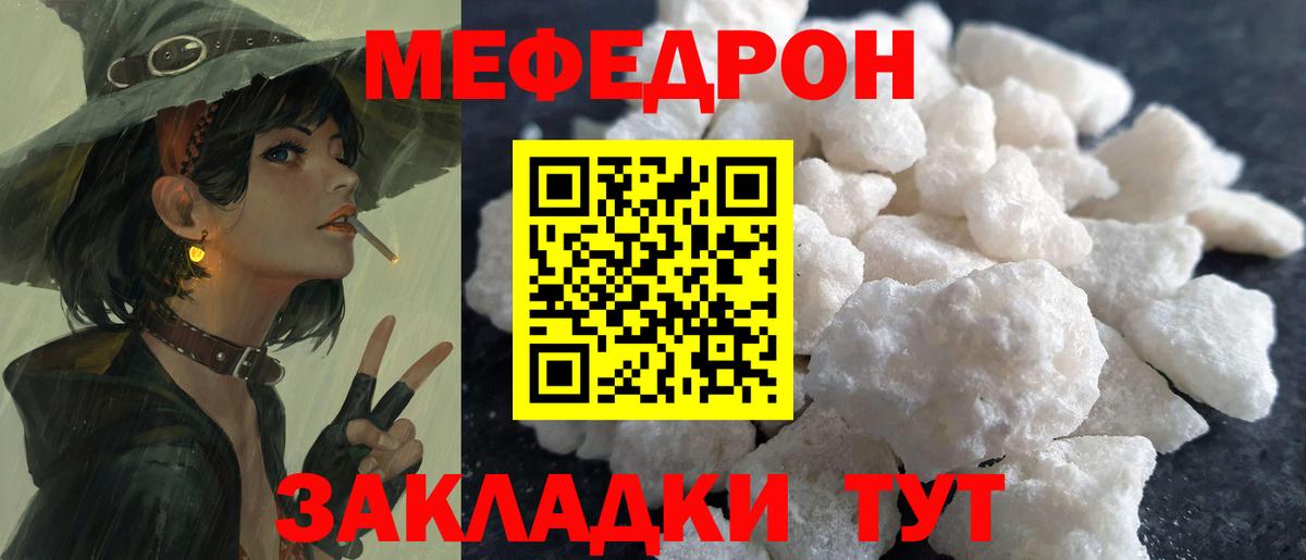 МЕФ мяу мяу  МЯУ-МЯУ  Богданович  МЕФ mephedrone 