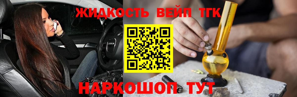 ТГК вейп с тгк Богданович